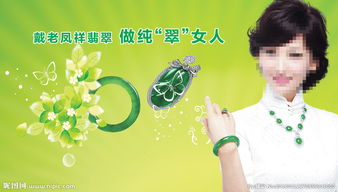 珠宝店广告设计图片与软件开发 融合艺术与科技的完美营销解决方案