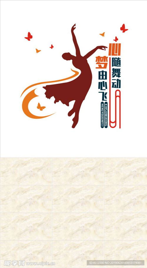 舞动空间 舞蹈室文化墙与室内广告设计的融合艺术